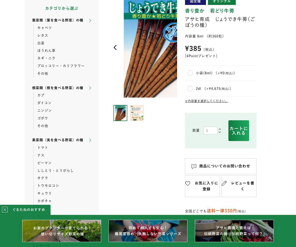アサヒ じょうでき牛蒡