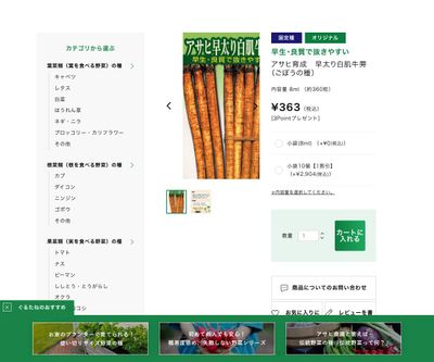 アサヒ早太り白肌牛蒡の画像