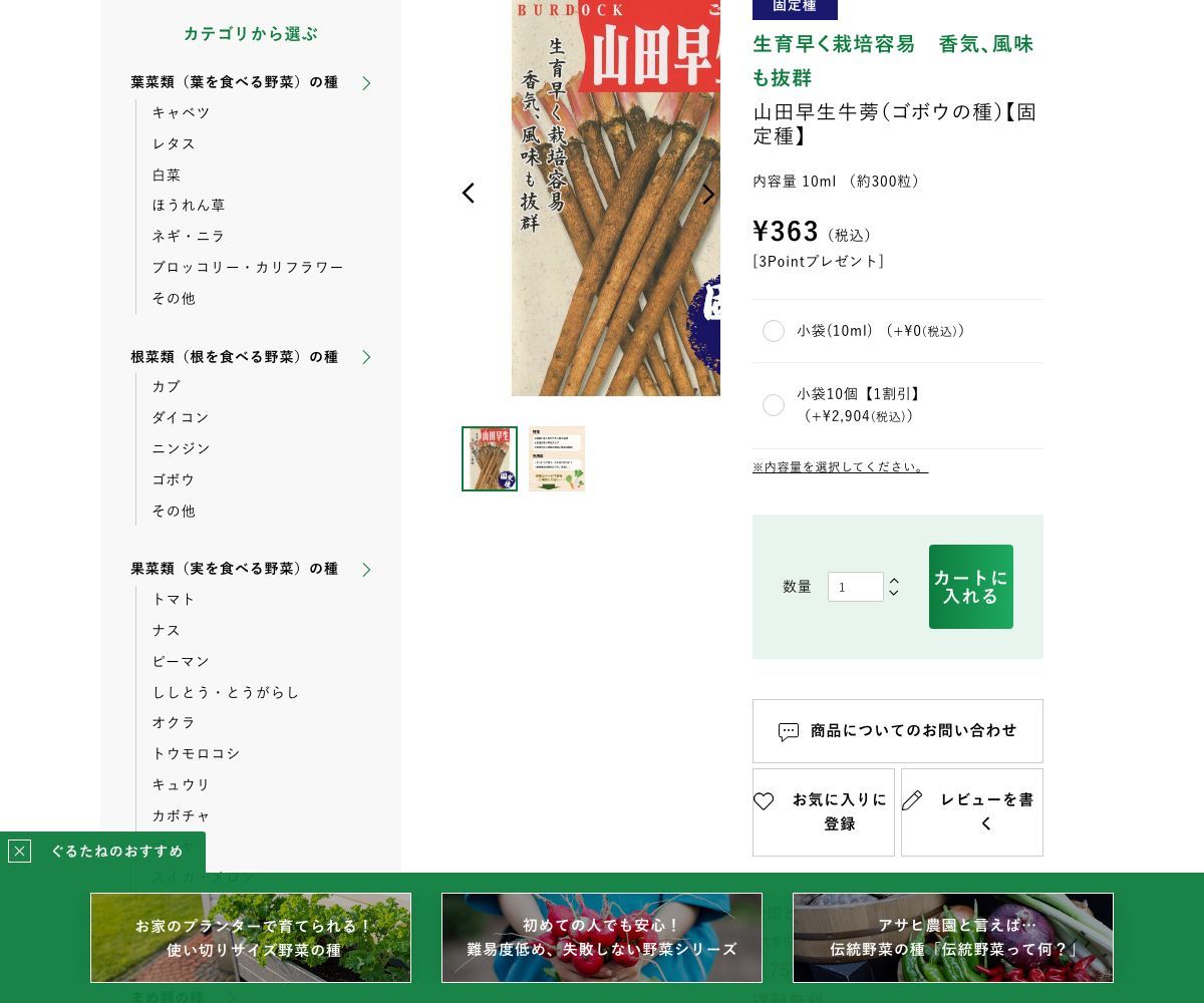 山田早生牛蒡