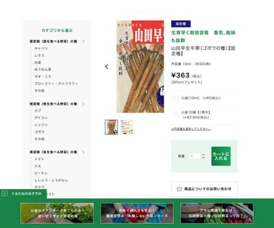 山田早生牛蒡の画像