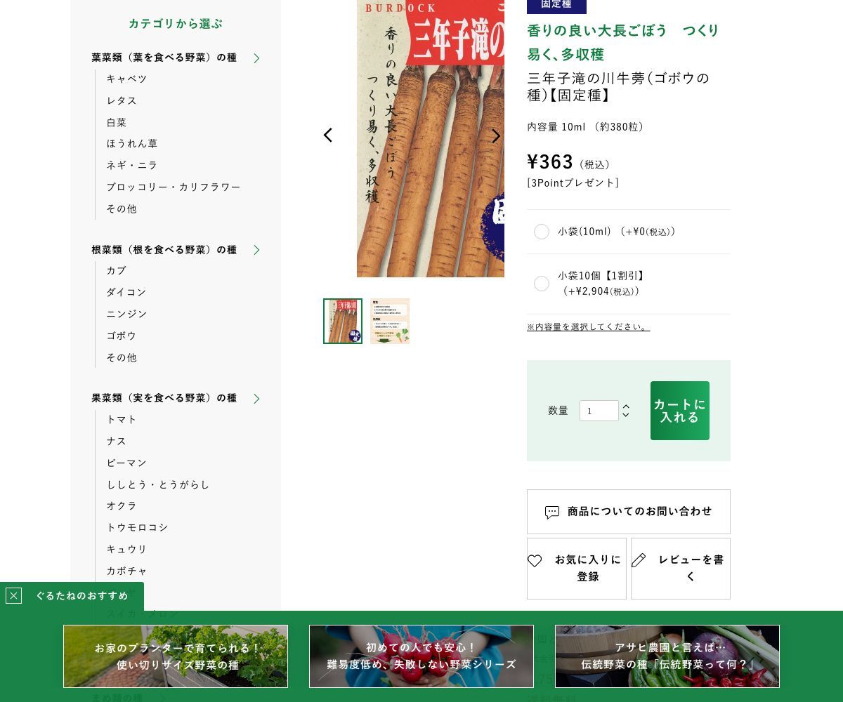 三年子滝の川牛蒡