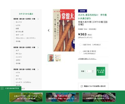 常盤大長牛蒡の画像