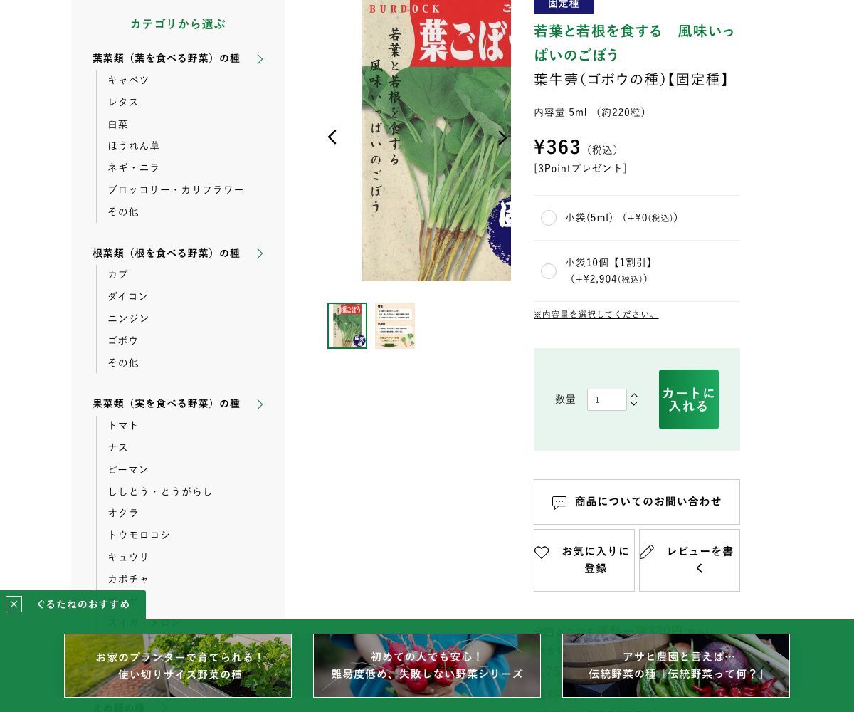 葉牛蒡