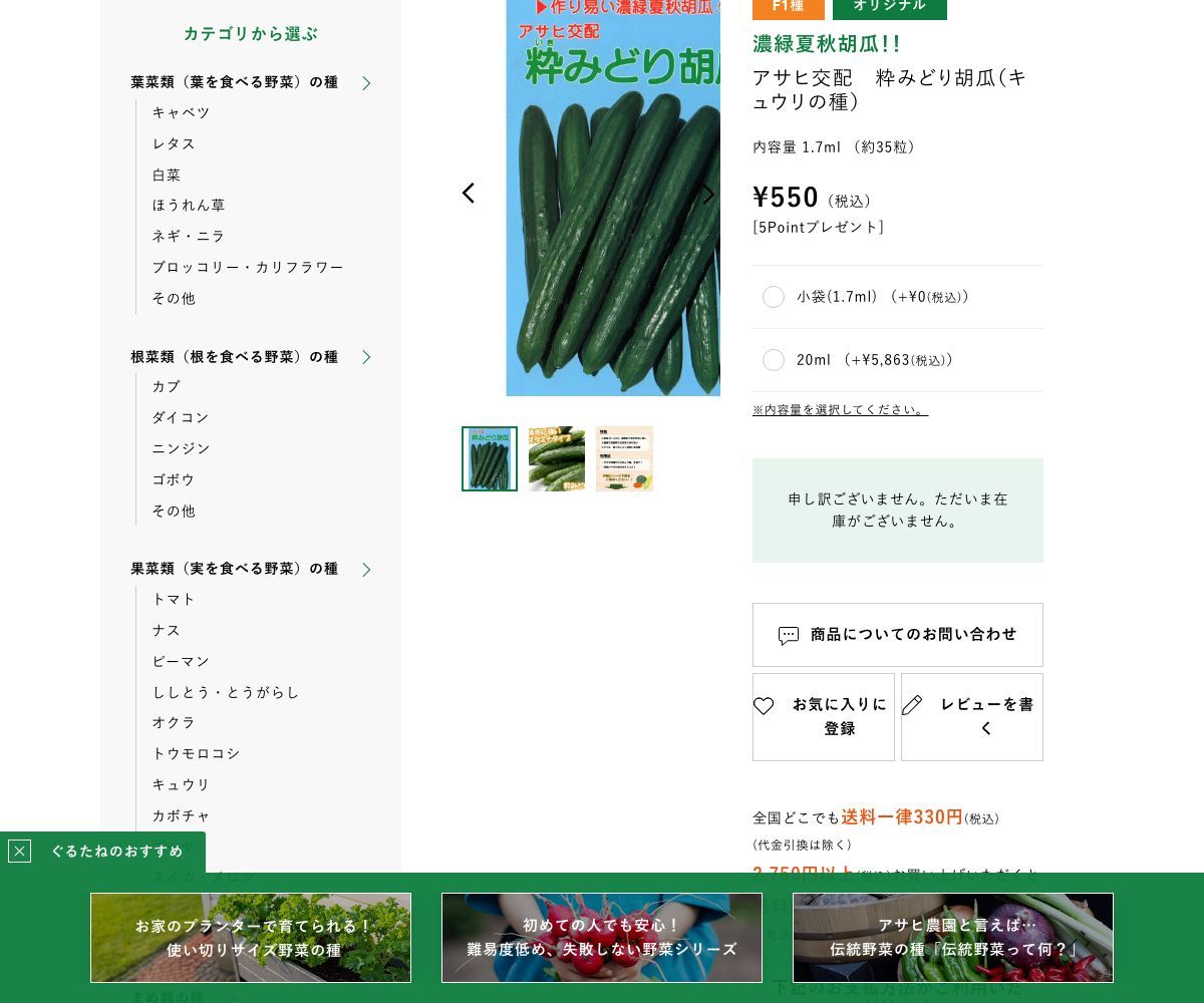 アサヒ交配 粋みどり胡瓜