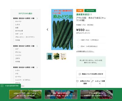 アサヒ交配 粋みどり胡瓜の画像