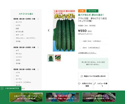 アサヒ交配 夢みどり２１胡瓜の画像