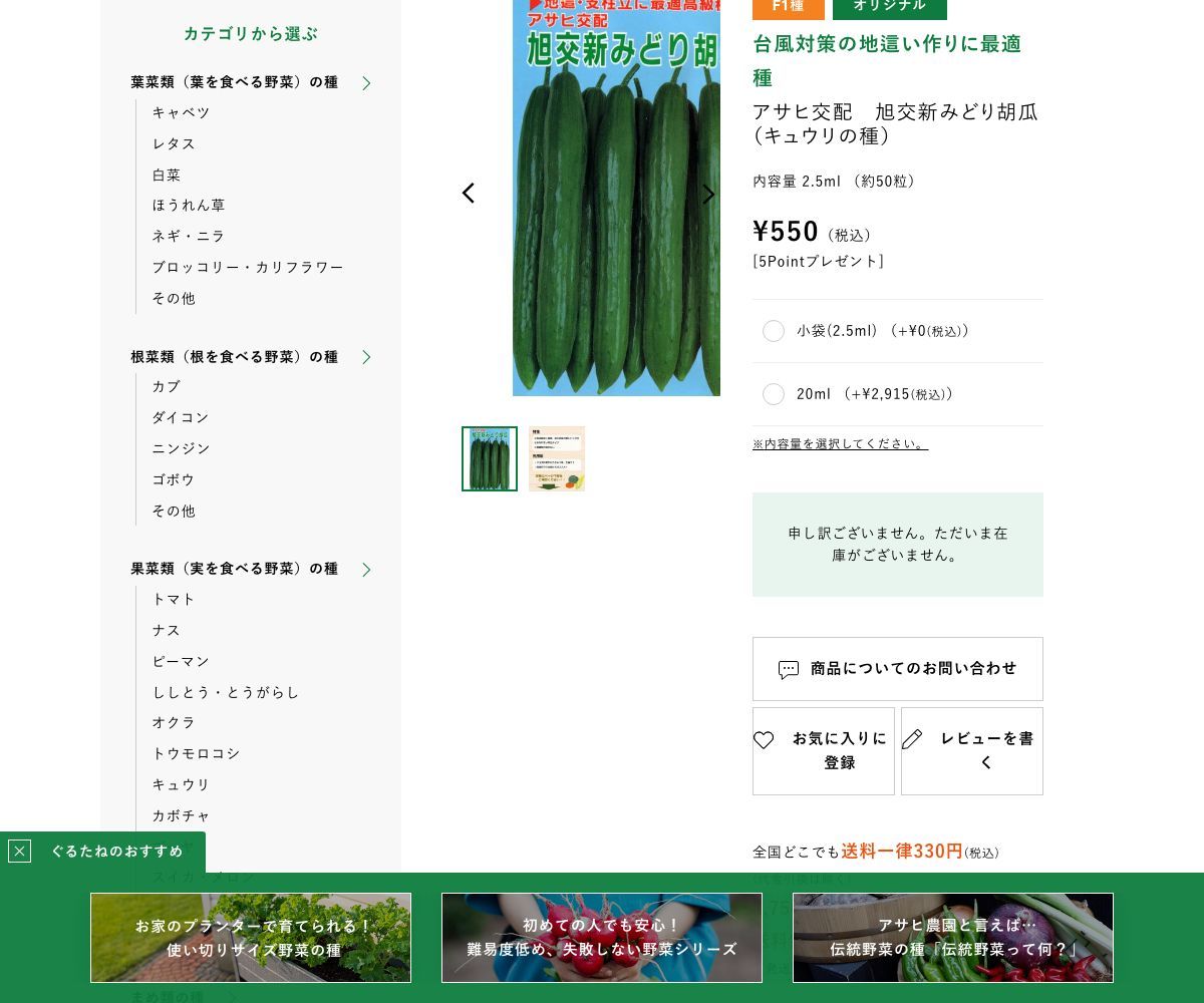 アサヒ交配 旭交新みどり胡瓜