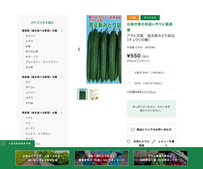 アサヒ交配 旭交新みどり胡瓜の画像