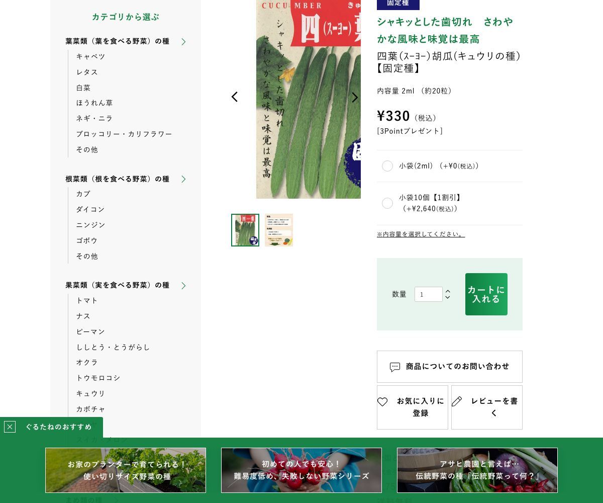 四葉(スーヨー)胡瓜