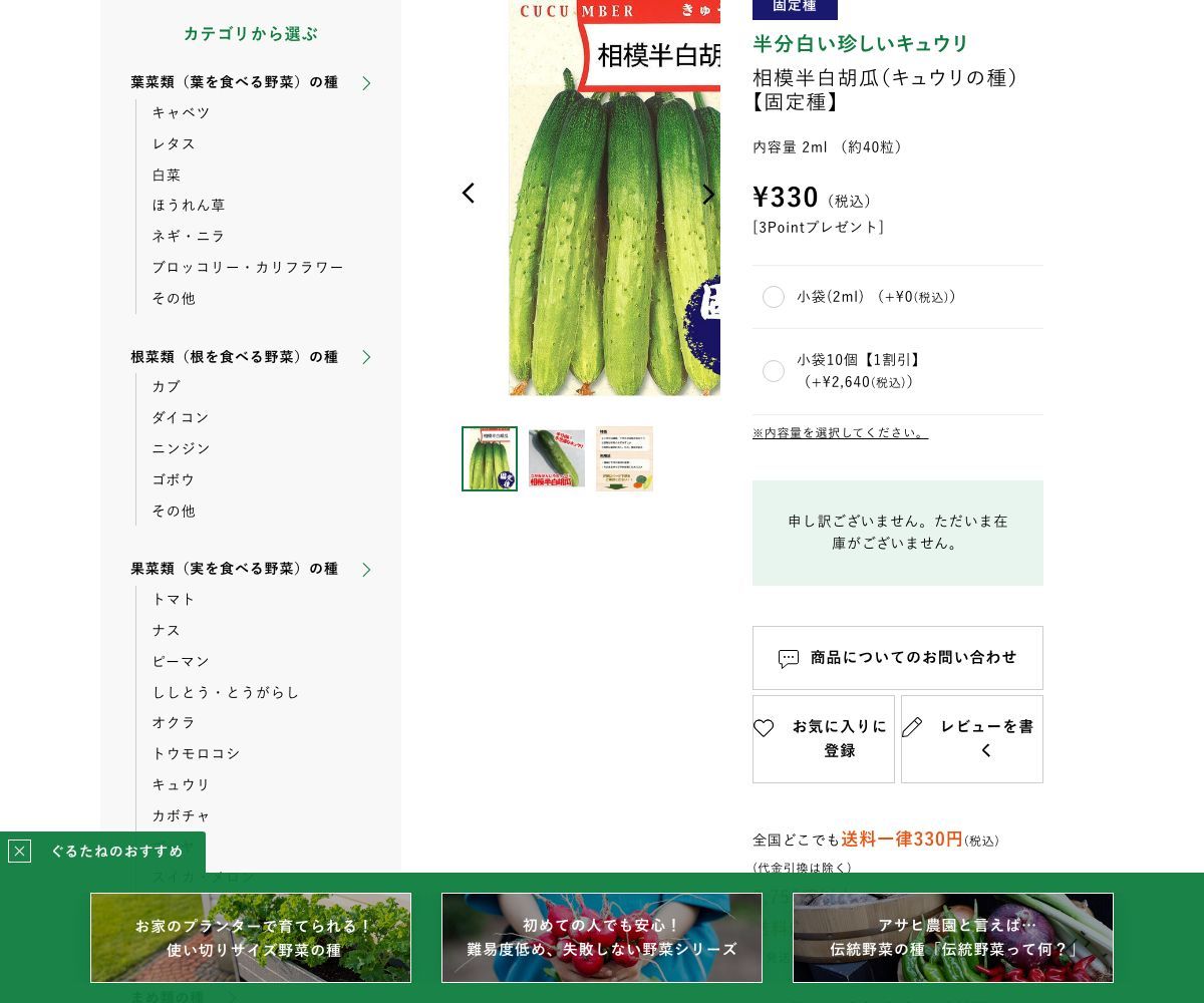 相模半白胡瓜
