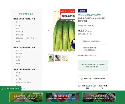 相模半白胡瓜の画像