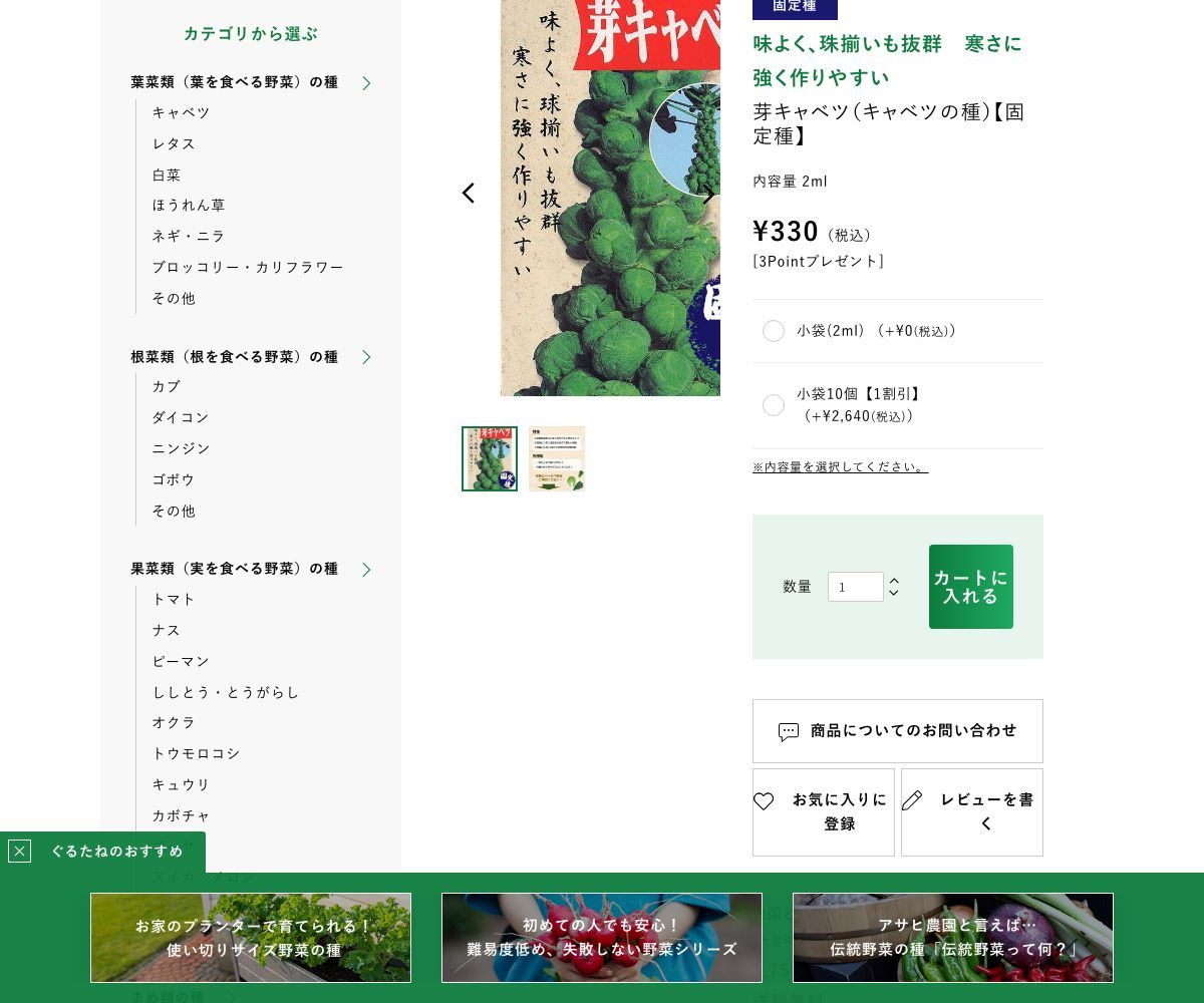 芽キャベツ