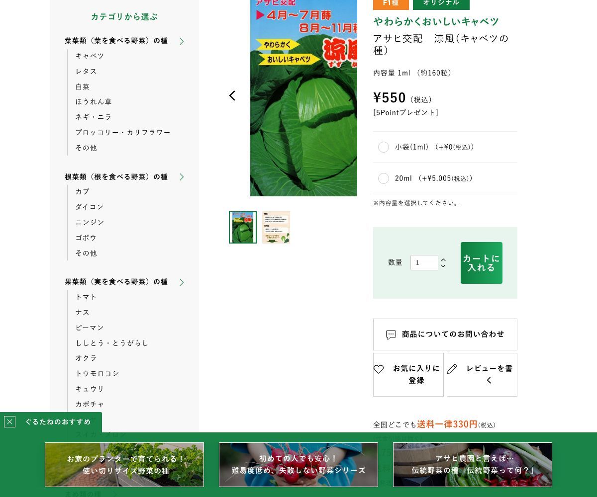 アサヒ交配 涼風