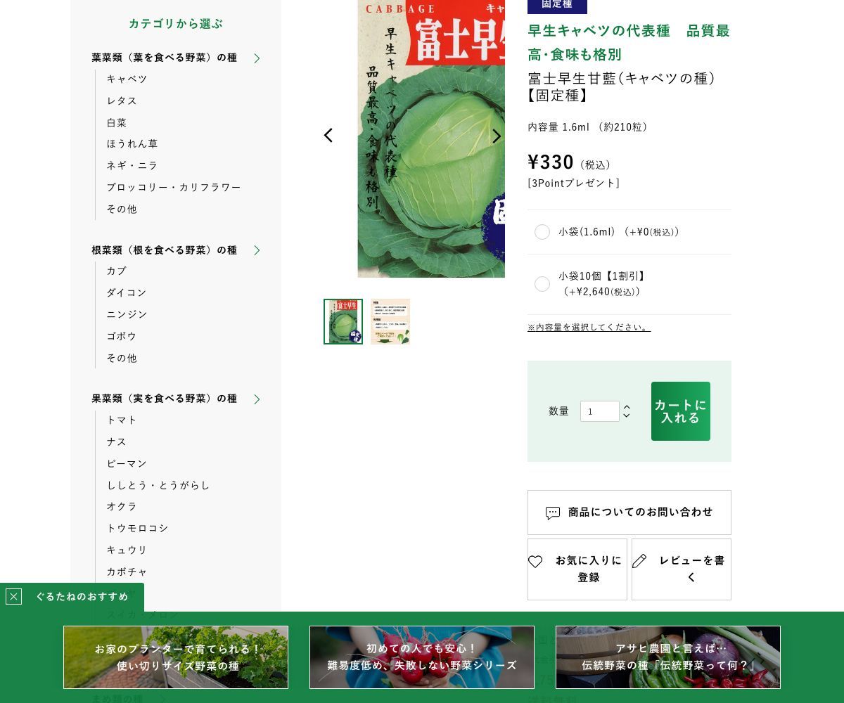 富士早生甘藍