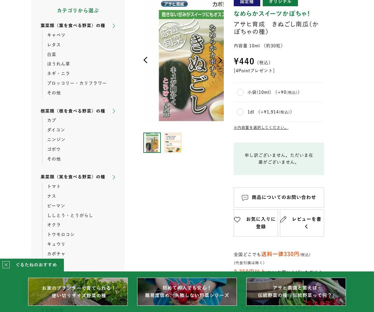 アサヒ育成 きぬごし南瓜