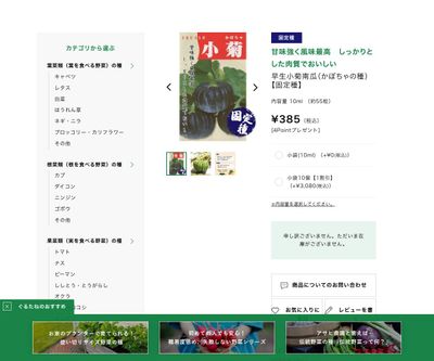 早生小菊南瓜の画像