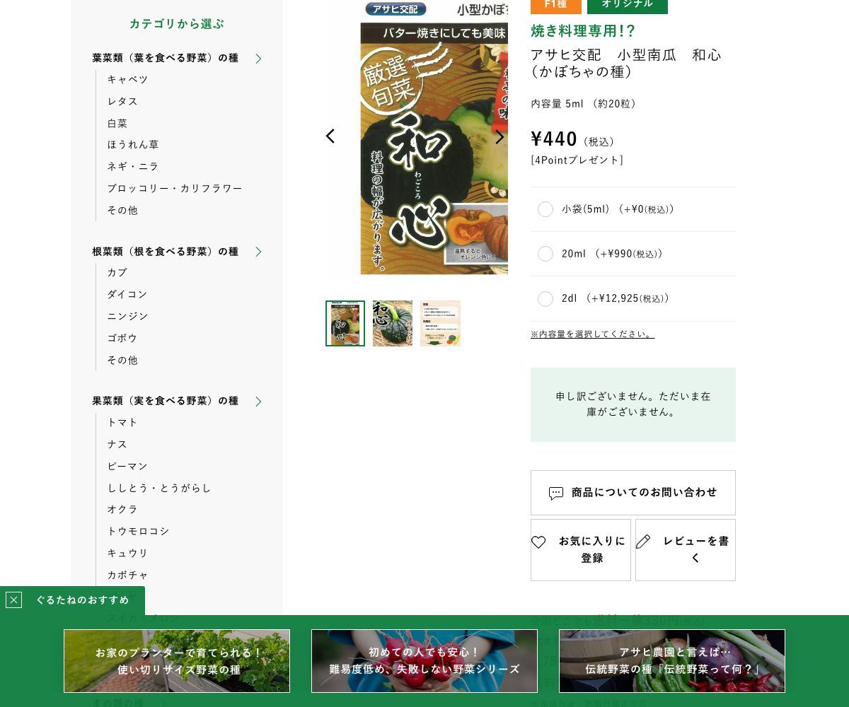 アサヒ交配 小型南瓜 和心