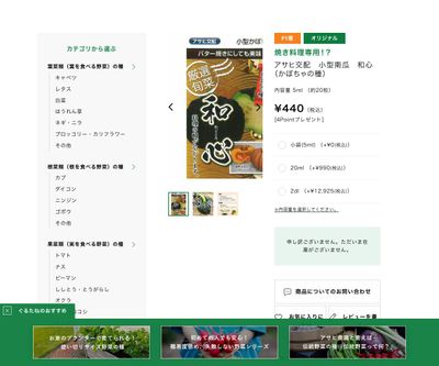 アサヒ交配 小型南瓜 和心の画像