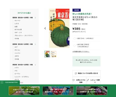 東京芳香栗かぼちゃの画像