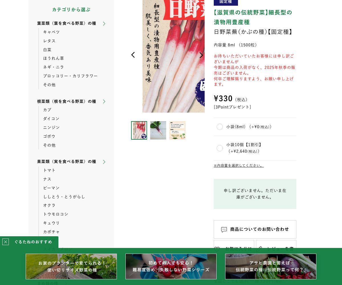 日野菜蕪