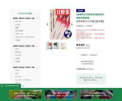 日野菜蕪の画像