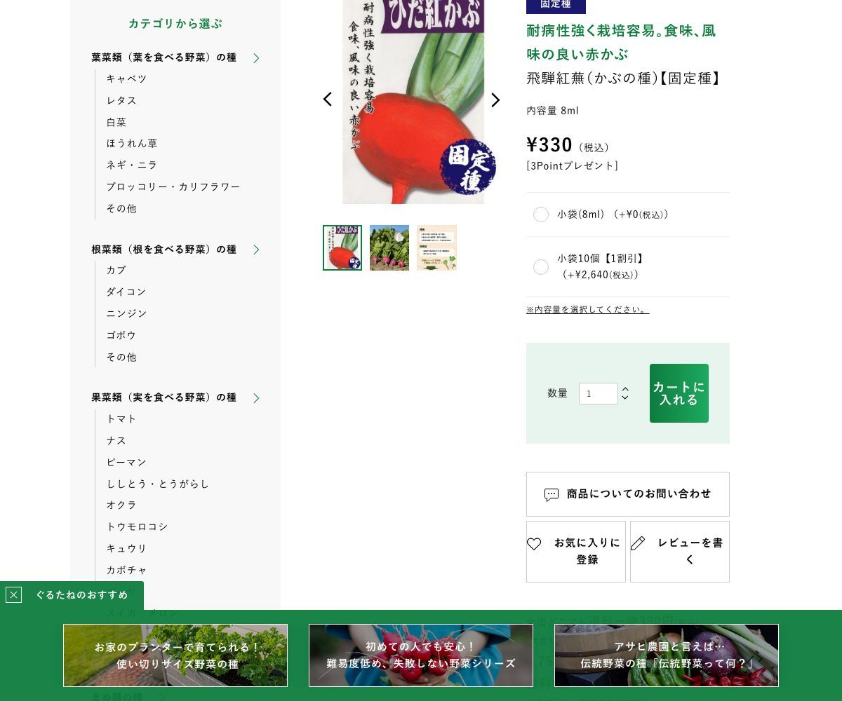 飛騨紅蕪