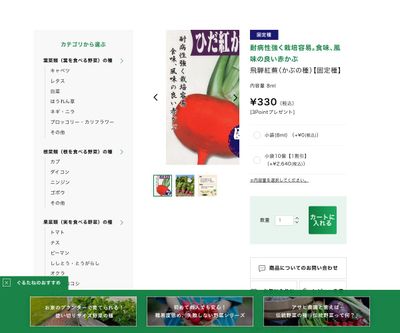 飛騨紅蕪の画像