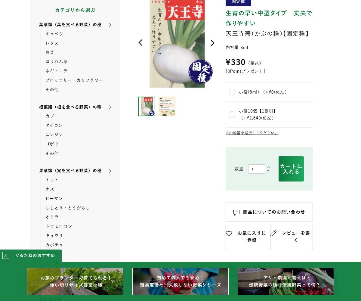 天王寺蕪