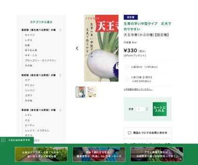 天王寺蕪の画像