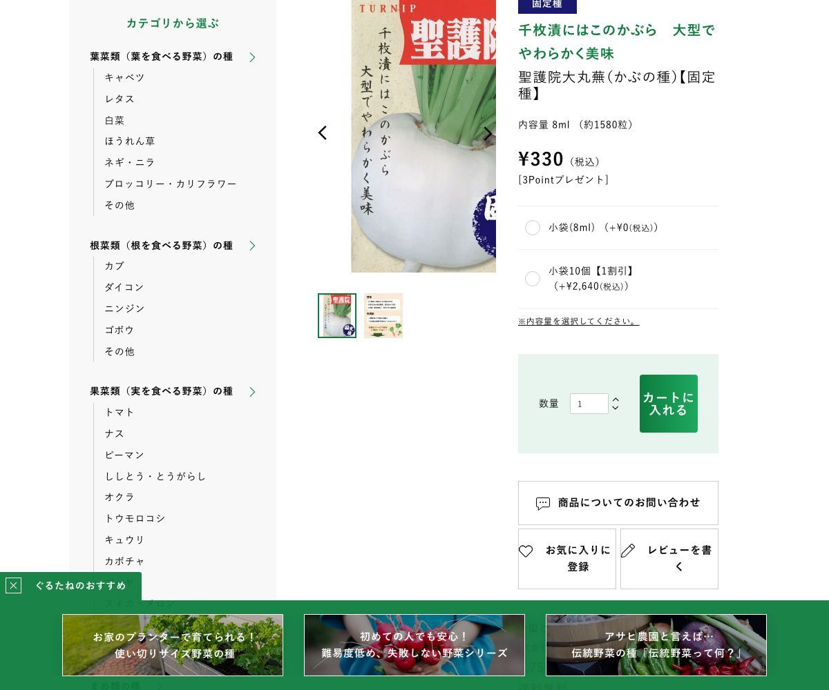 聖護院大丸蕪