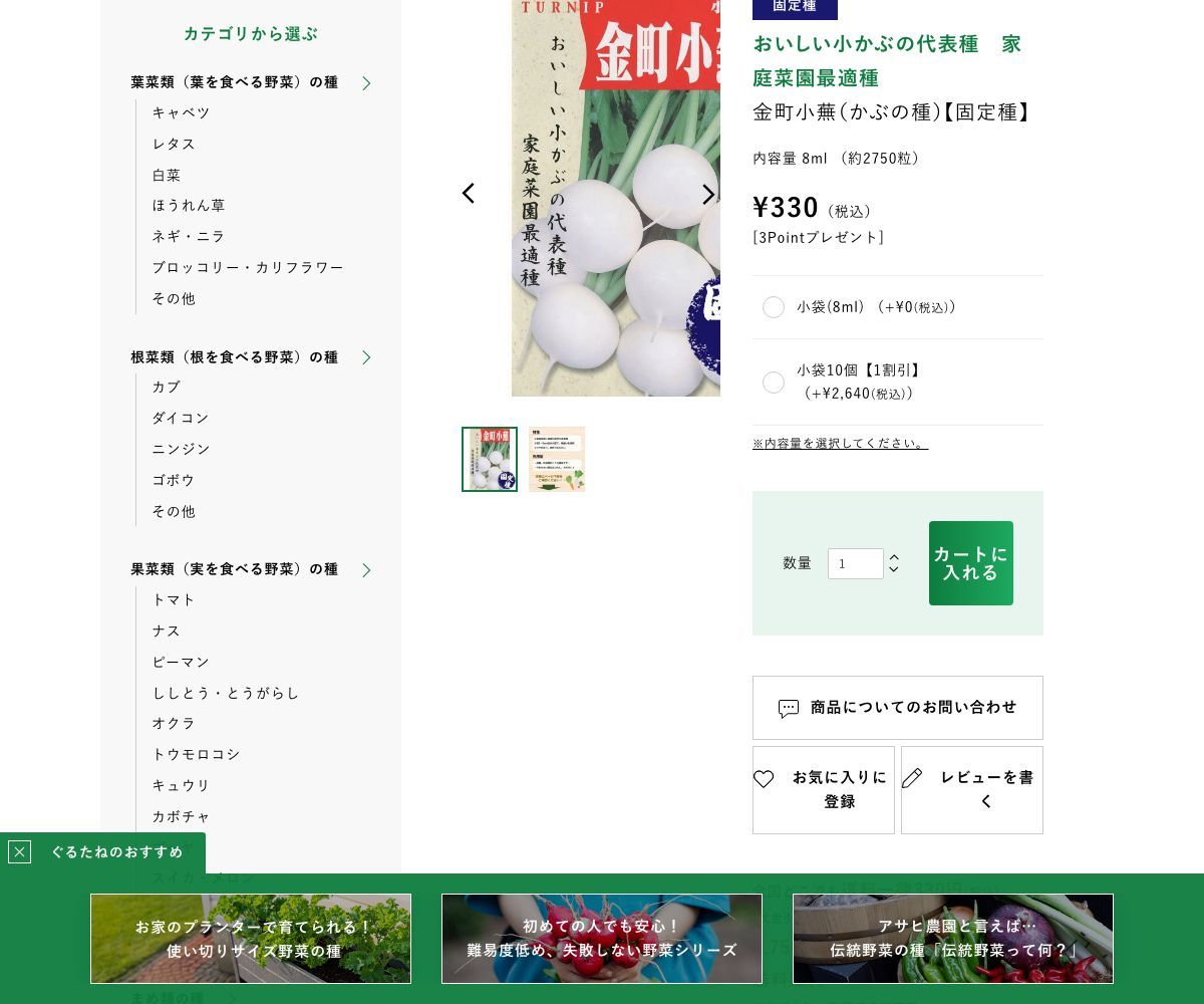 金町小蕪