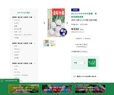 金町小蕪の画像