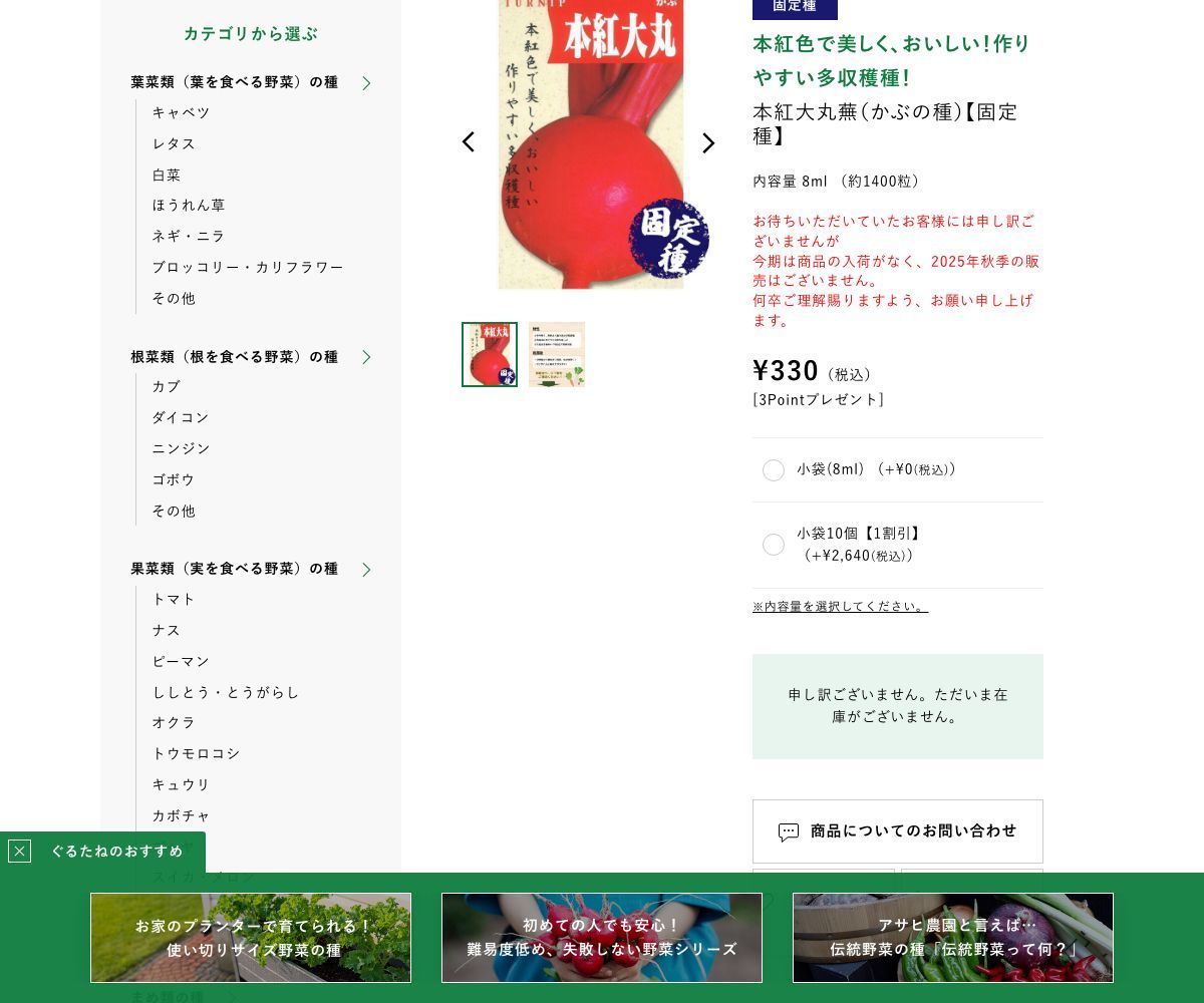 本紅大丸蕪