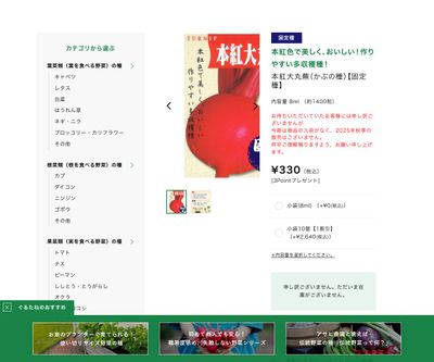 本紅大丸蕪の画像