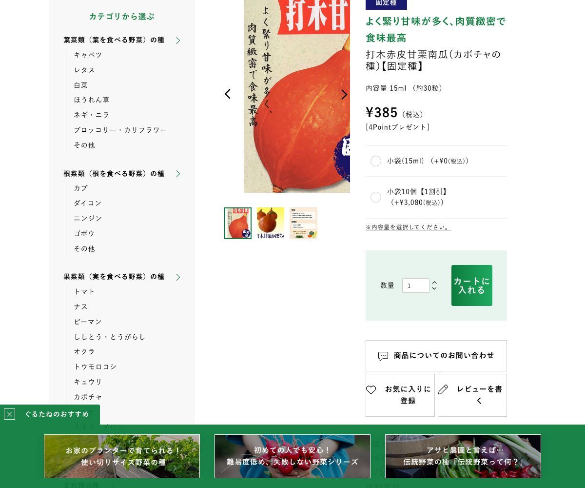 打木赤皮甘栗南瓜