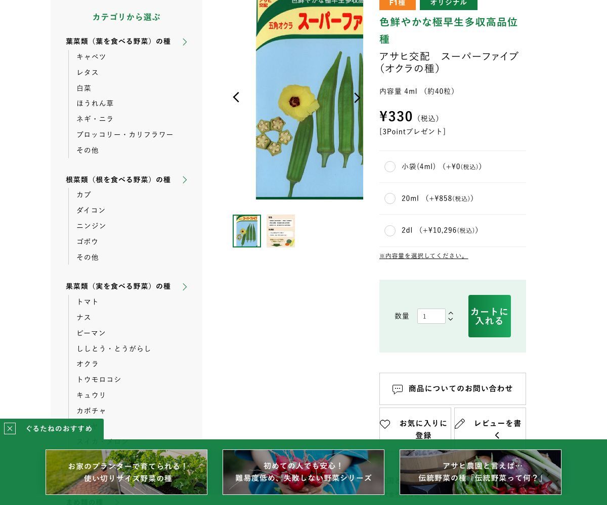 アサヒ交配 スーパーファイブ