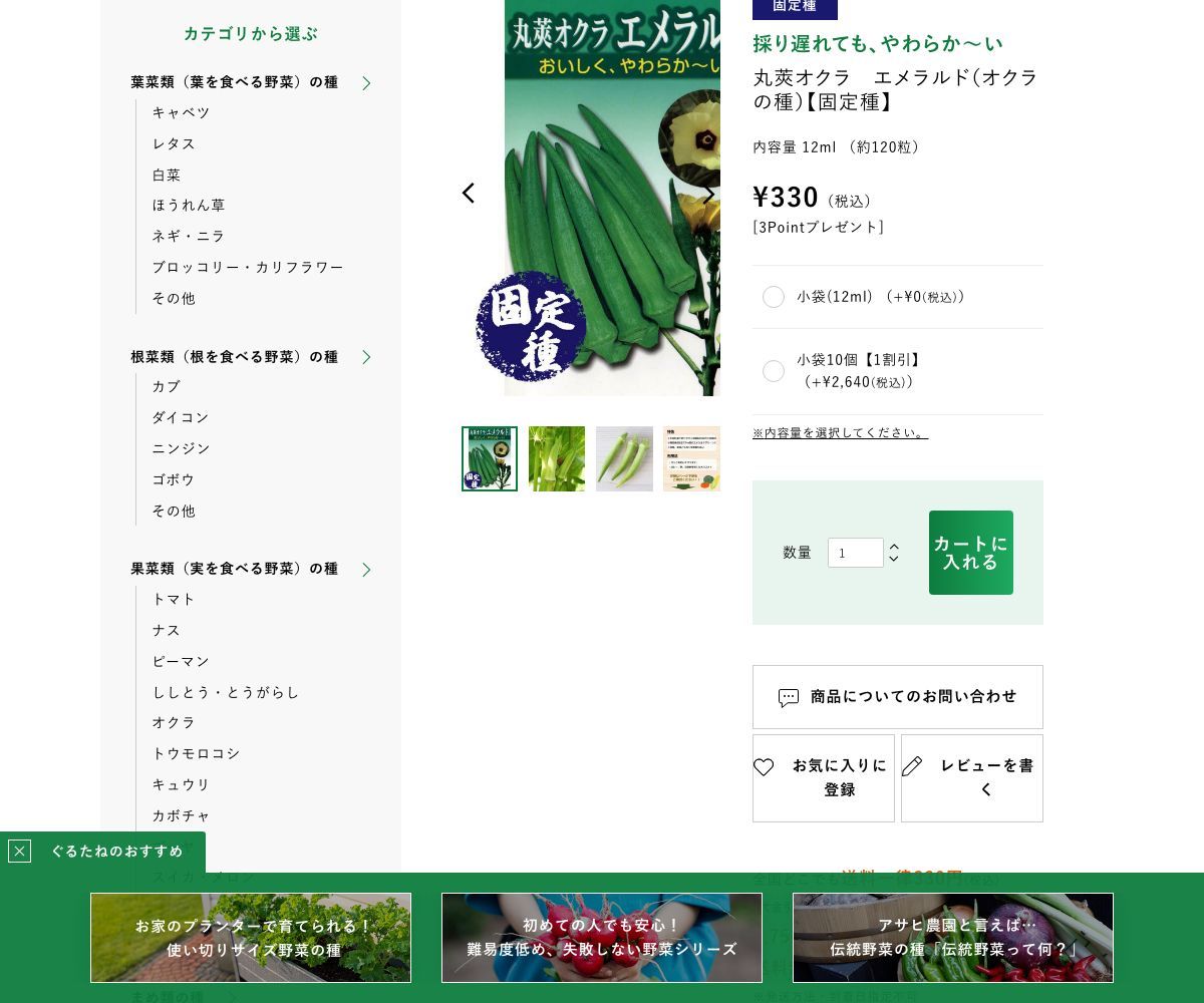 丸莢オクラ エメラルド