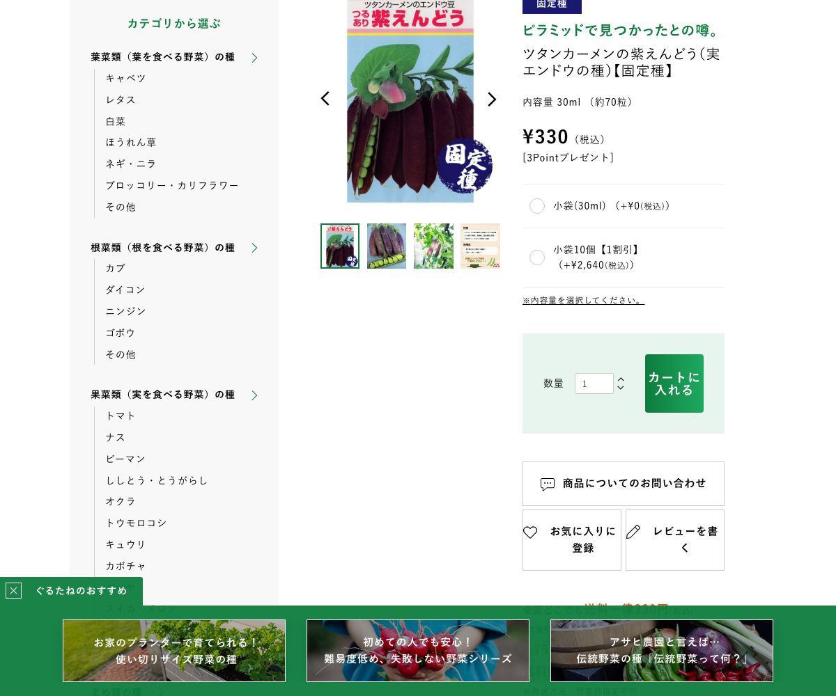 ツタンカーメンの紫えんどう