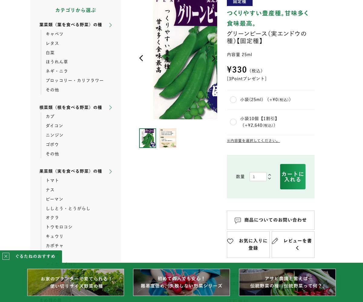 グリーンピース