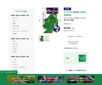 グリーンピースの画像