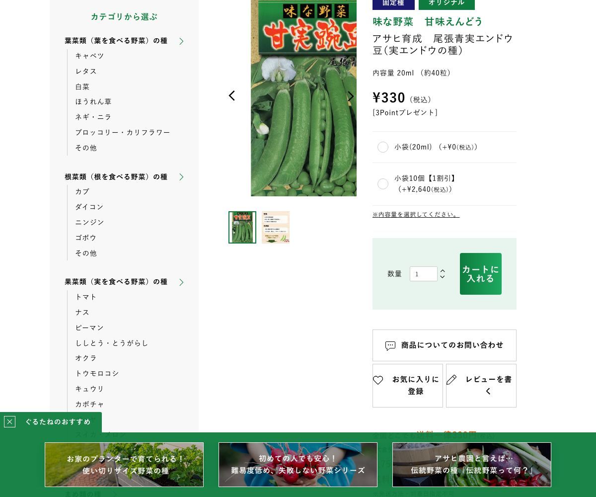 アサヒ育成 尾張青実エンドウ豆