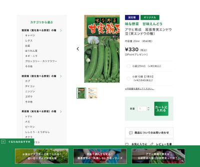 アサヒ育成 尾張青実エンドウ豆の画像