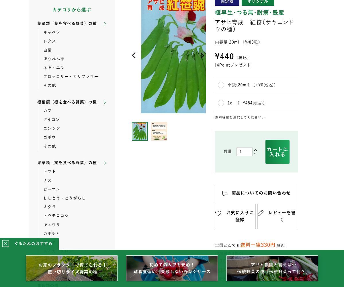 アサヒ育成 紅笹