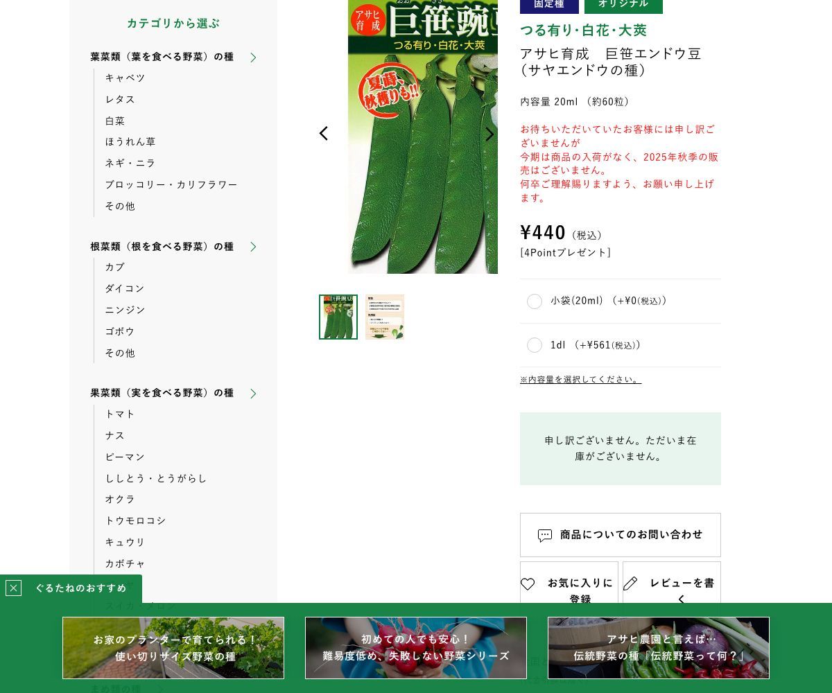 アサヒ育成 巨笹エンドウ豆