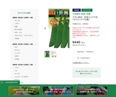 アサヒ育成 巨笹エンドウ豆の画像