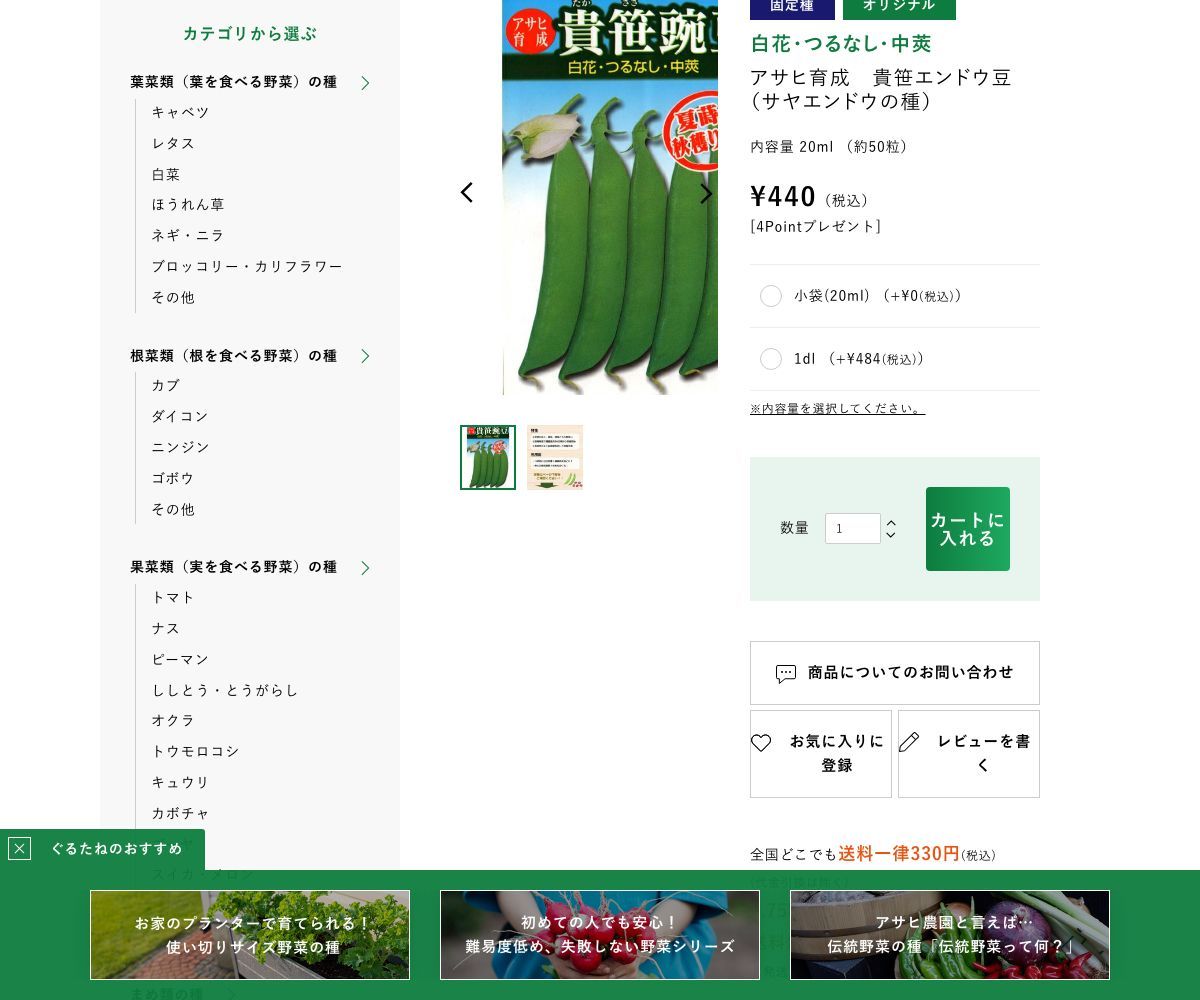 アサヒ育成 貴笹エンドウ豆
