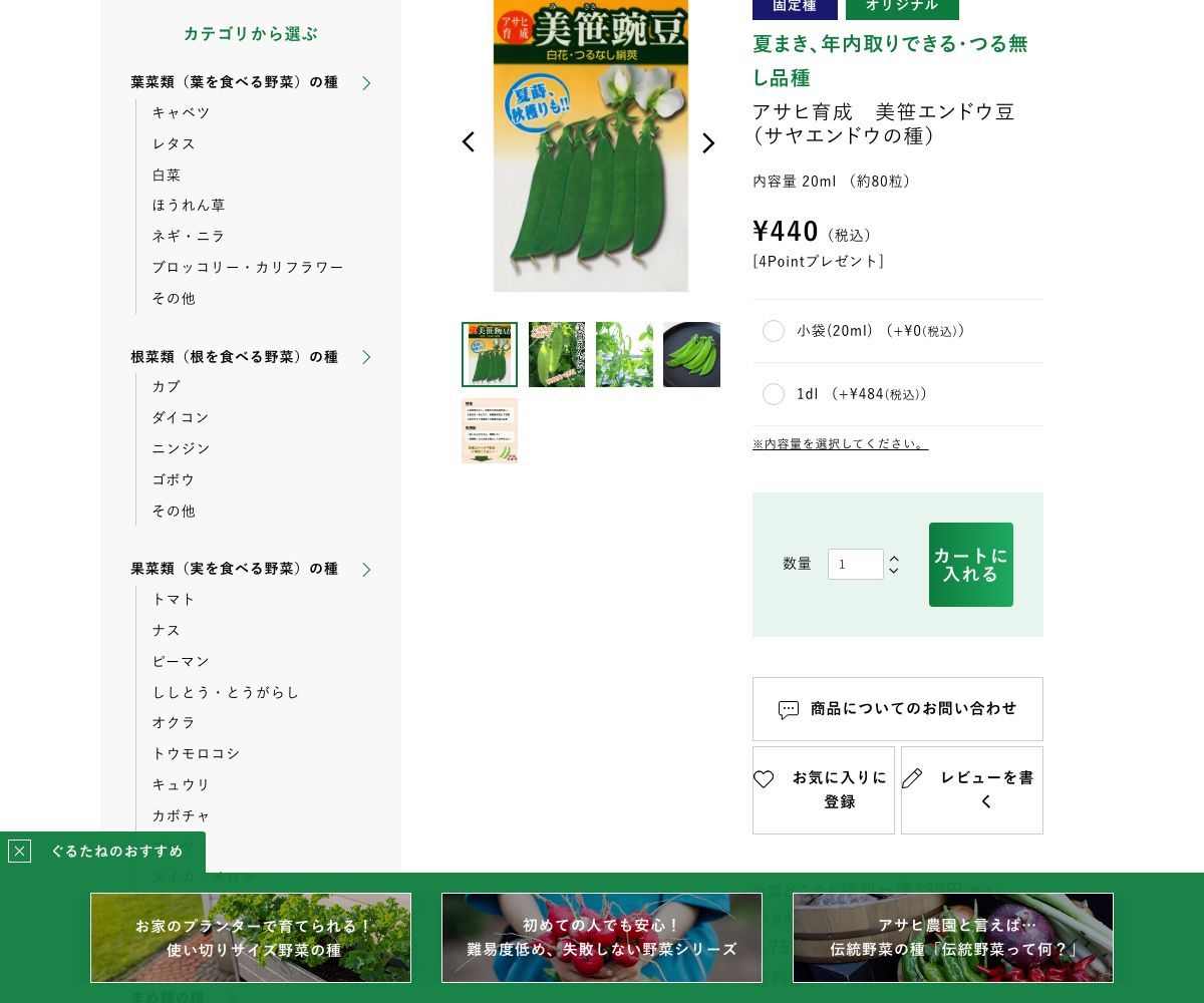 アサヒ育成 美笹エンドウ豆
