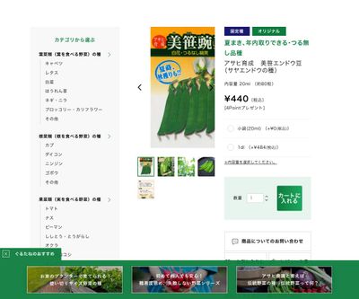 アサヒ育成 美笹エンドウ豆の画像