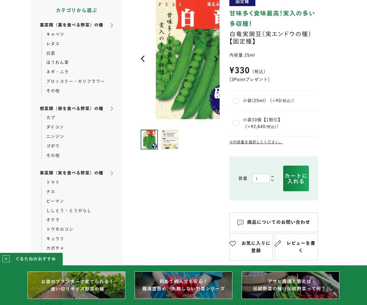 白竜実豌豆