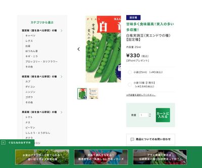 白竜実豌豆の画像